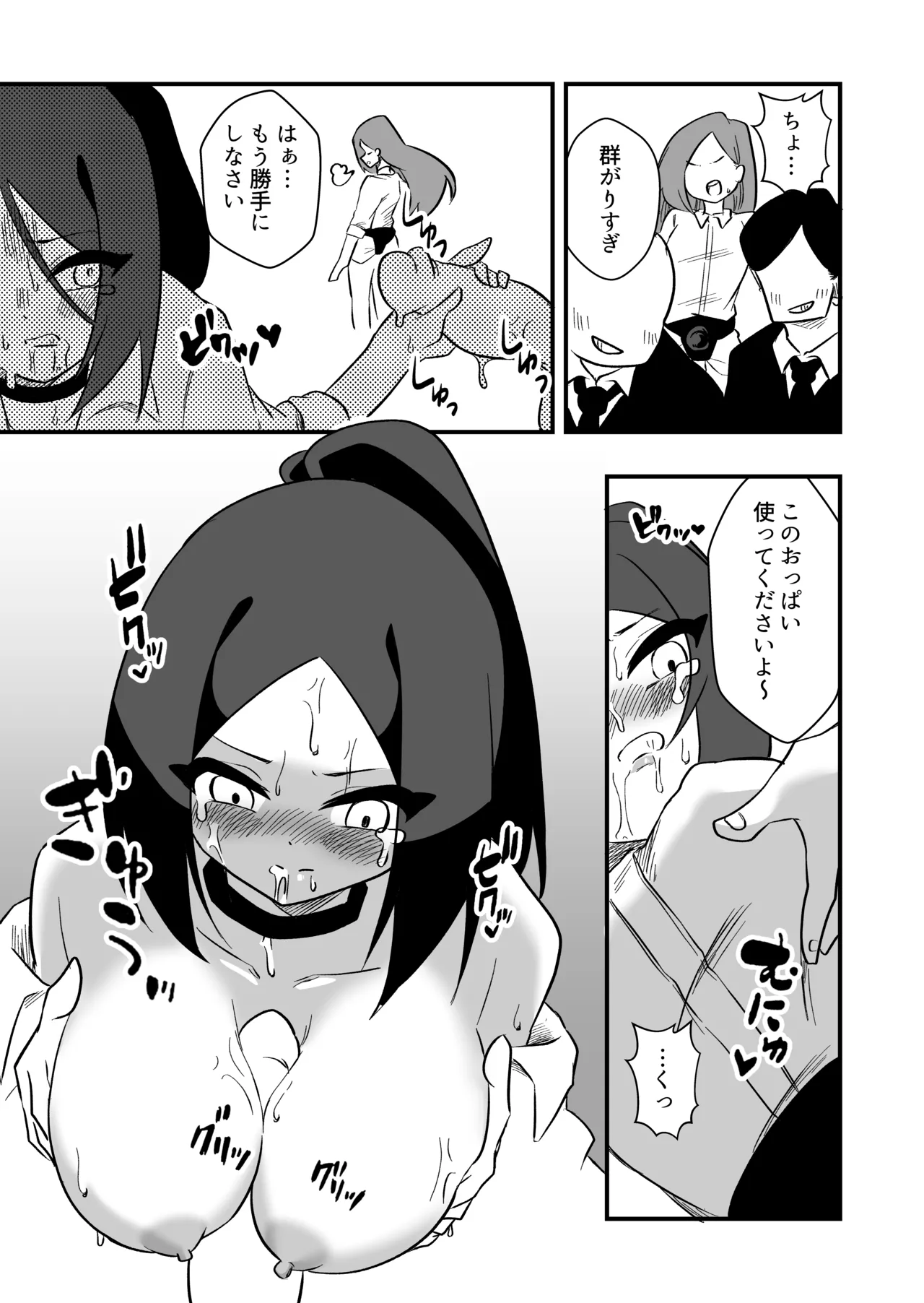 言いなり人形橘さん Page.35