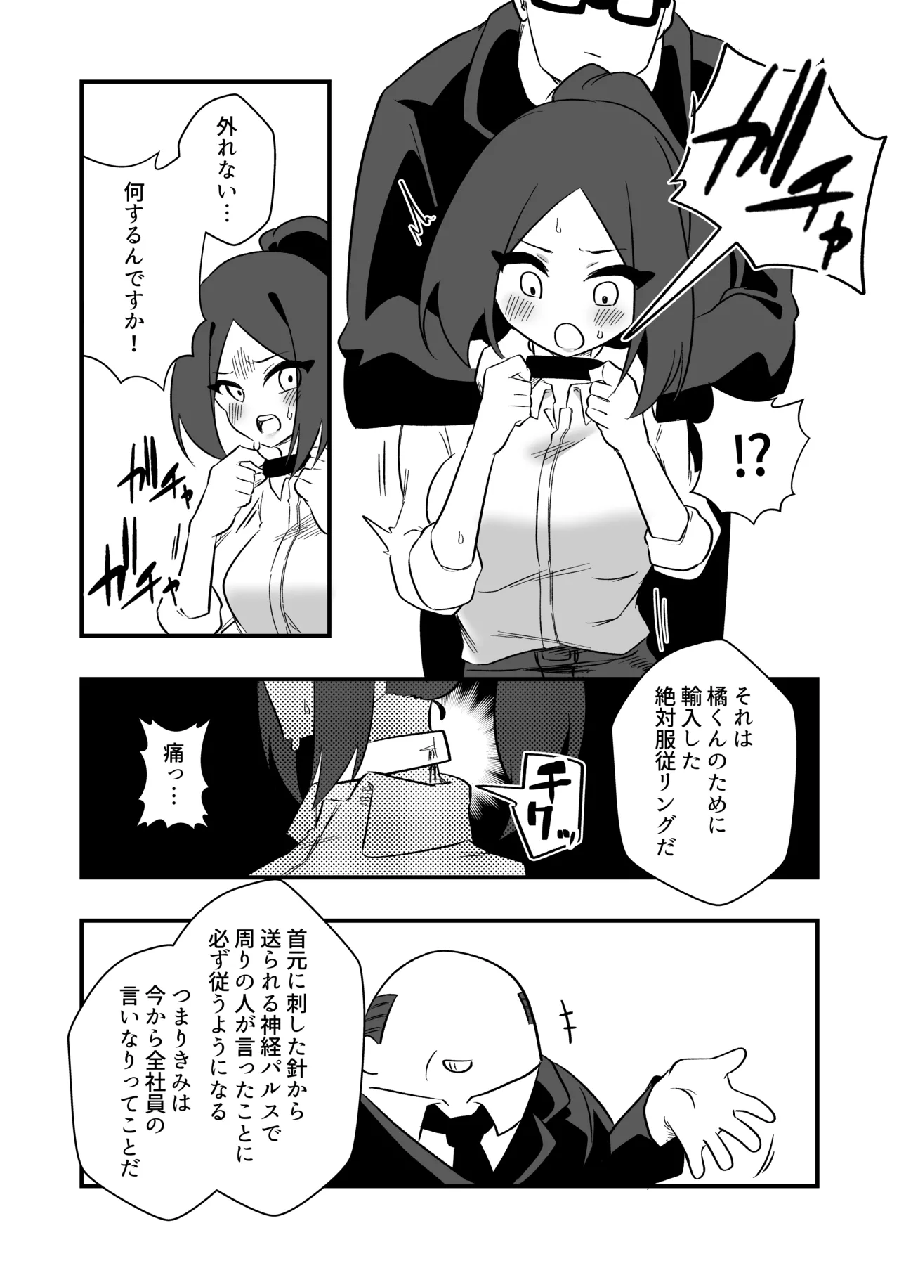 言いなり人形橘さん Page.4