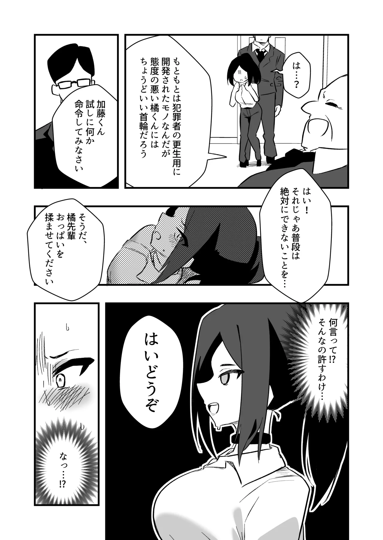 言いなり人形橘さん Page.5
