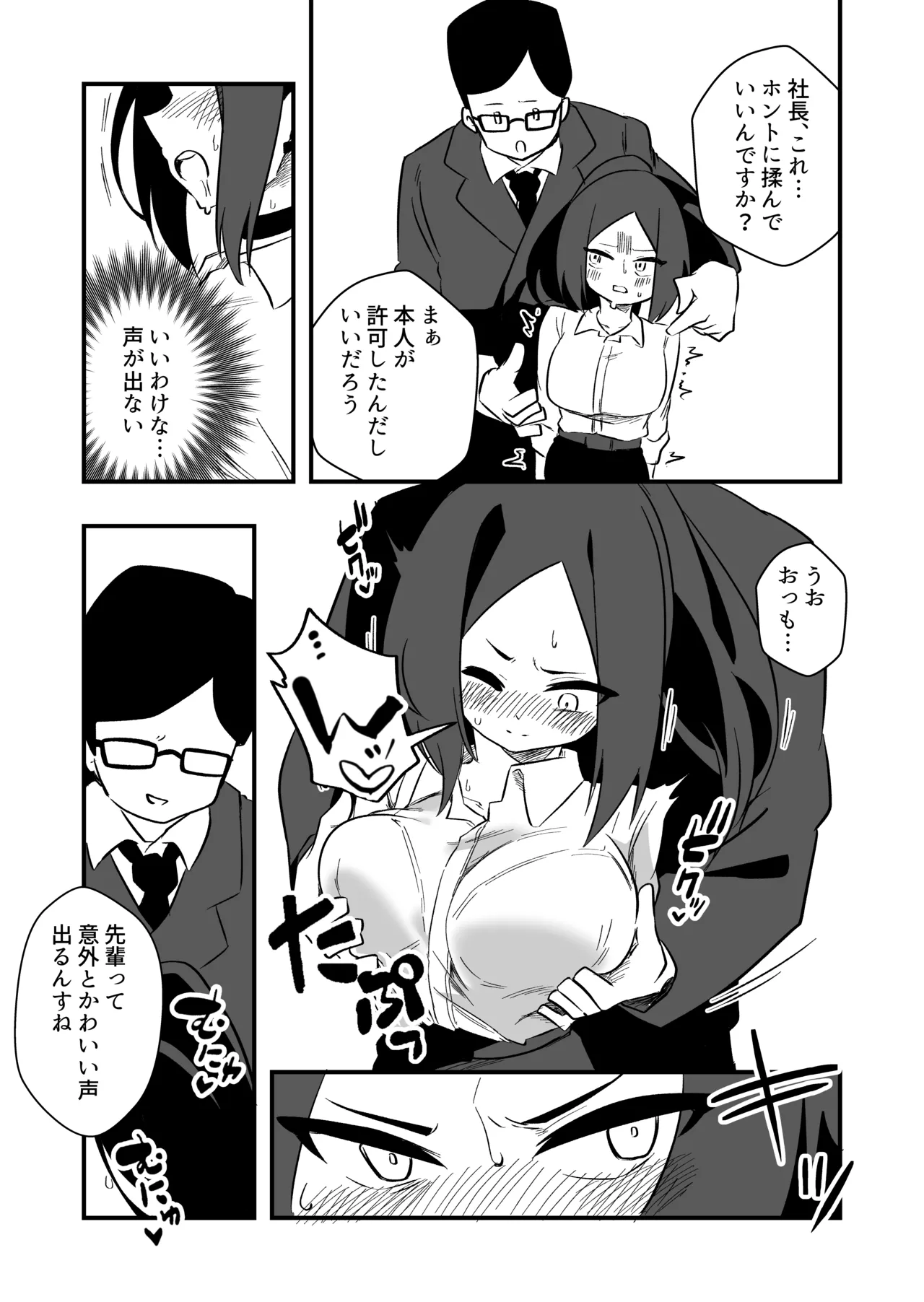 言いなり人形橘さん Page.6