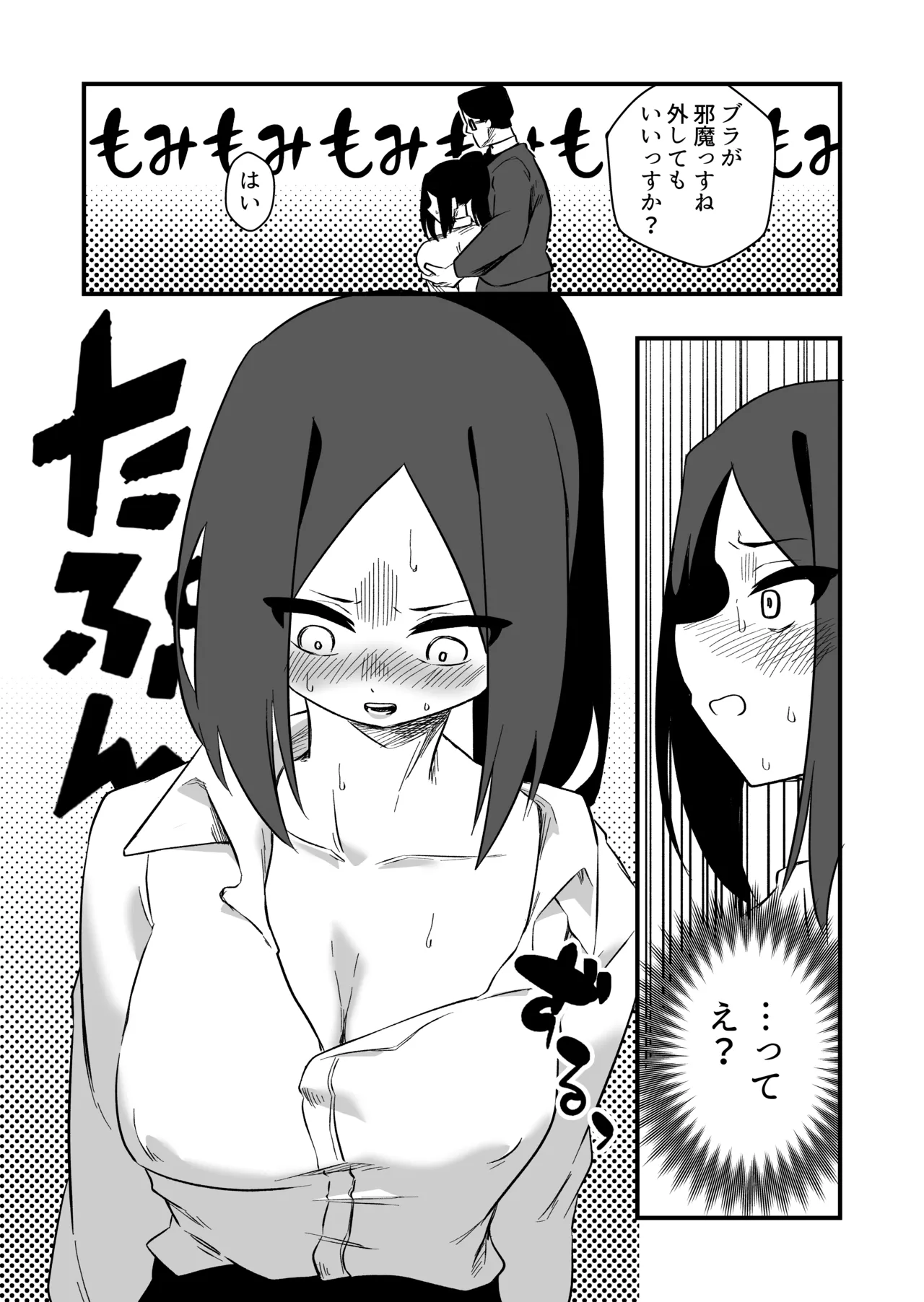 言いなり人形橘さん Page.7