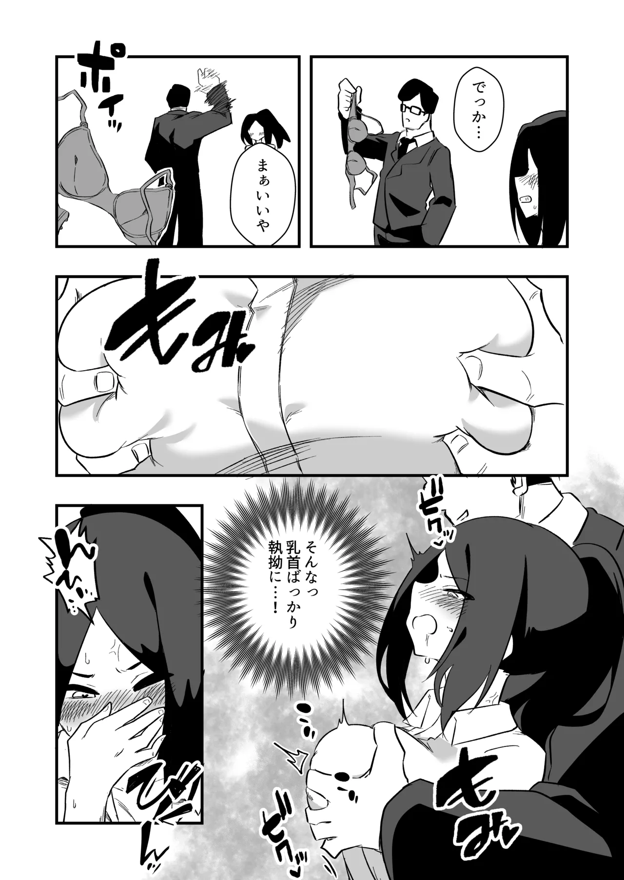 言いなり人形橘さん Page.8