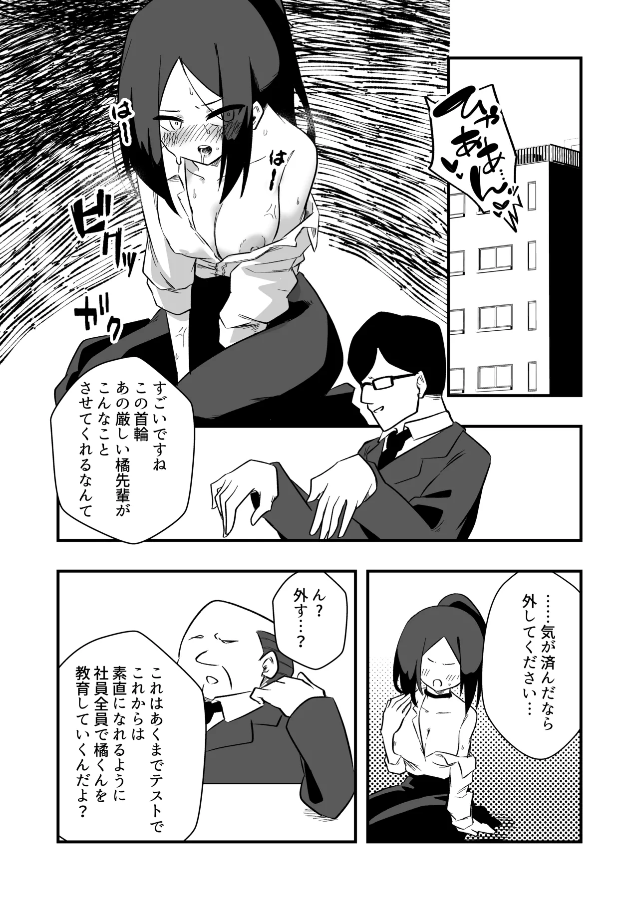 言いなり人形橘さん Page.9