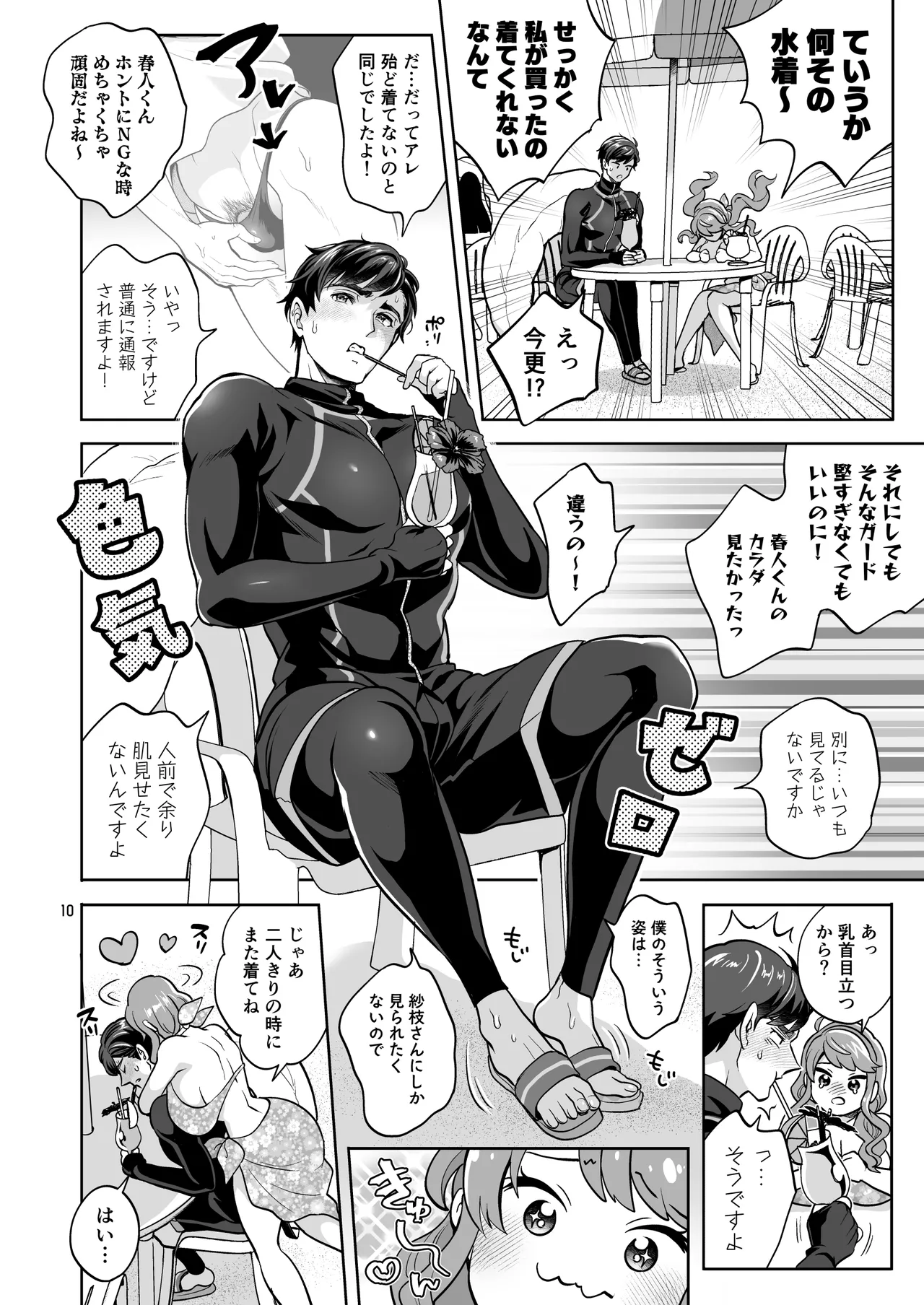 ふたなり彼女と海でイこっ♡ Page.10