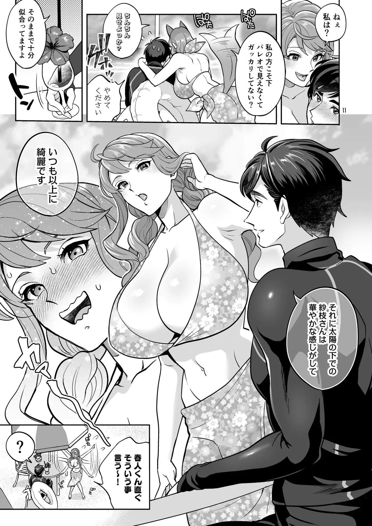 ふたなり彼女と海でイこっ♡ Page.11