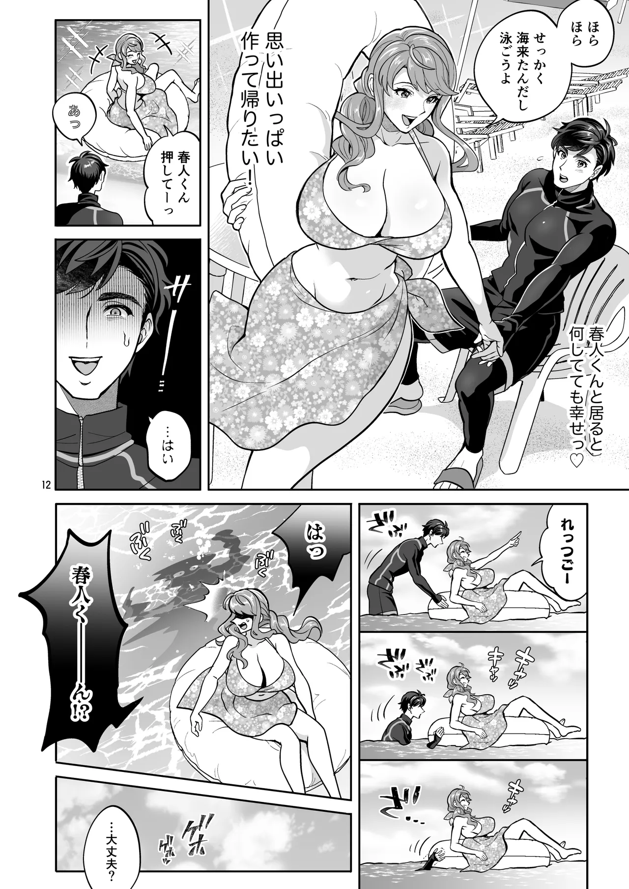 ふたなり彼女と海でイこっ♡ Page.12