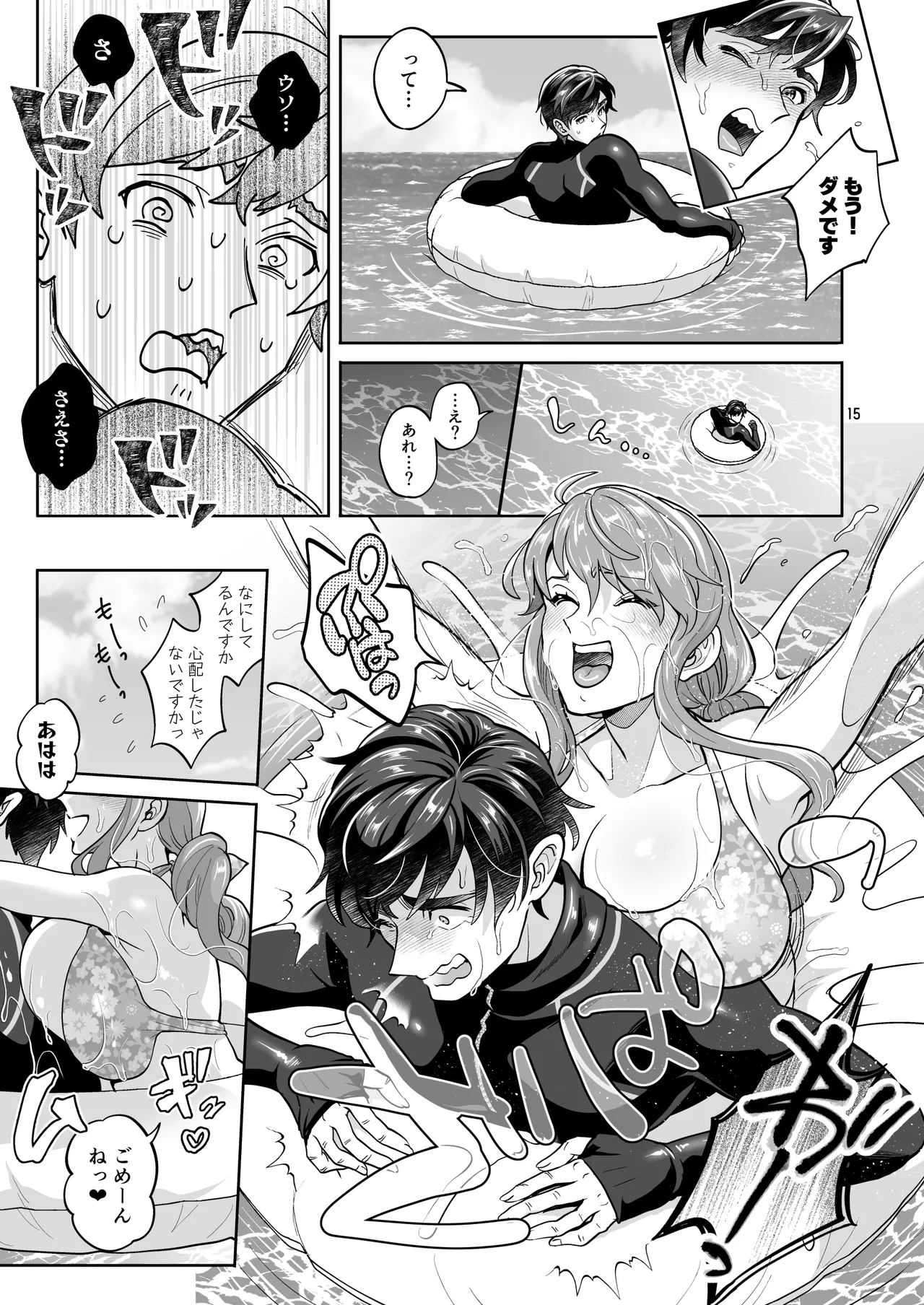 ふたなり彼女と海でイこっ♡ Page.15