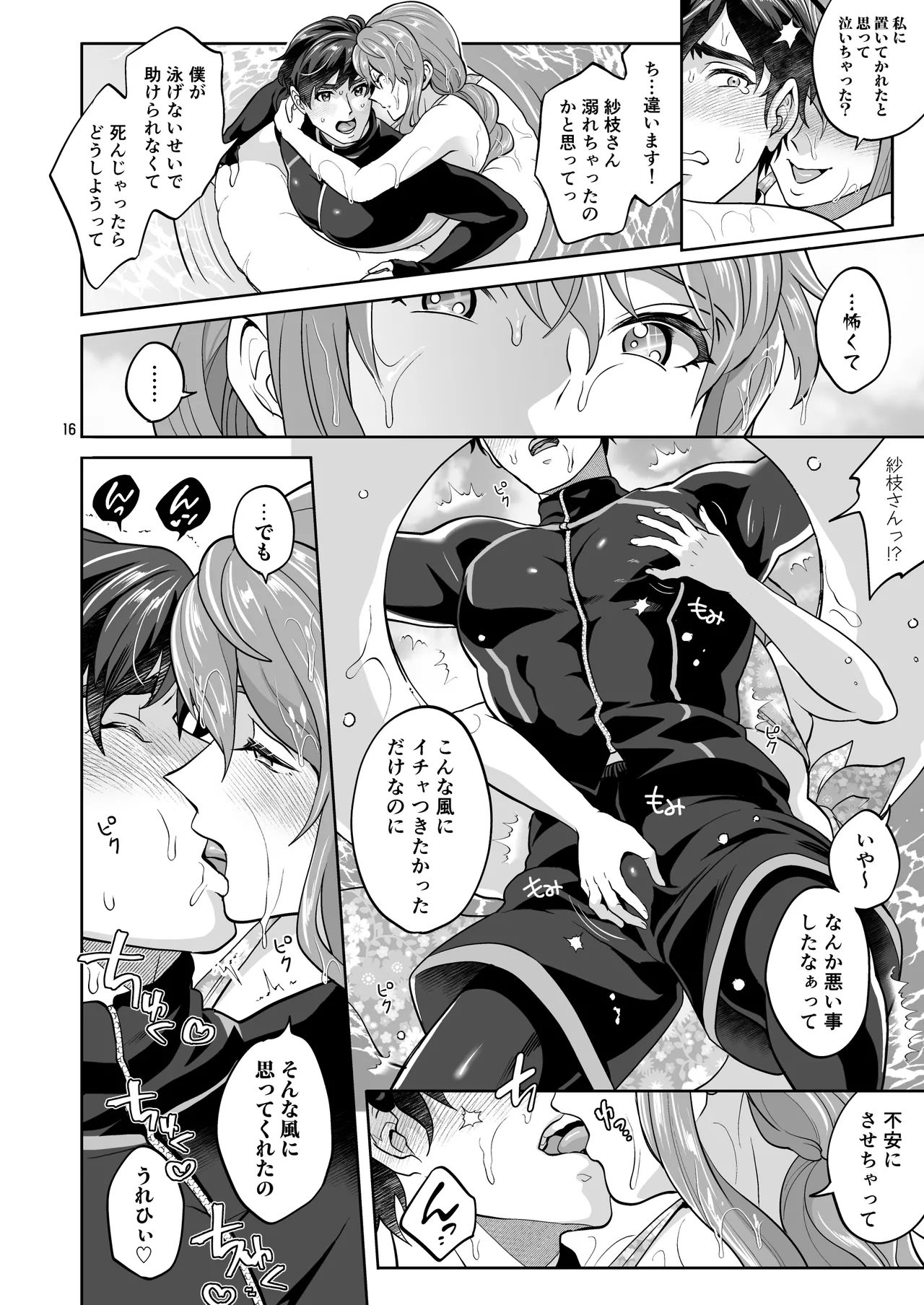 ふたなり彼女と海でイこっ♡ Page.16