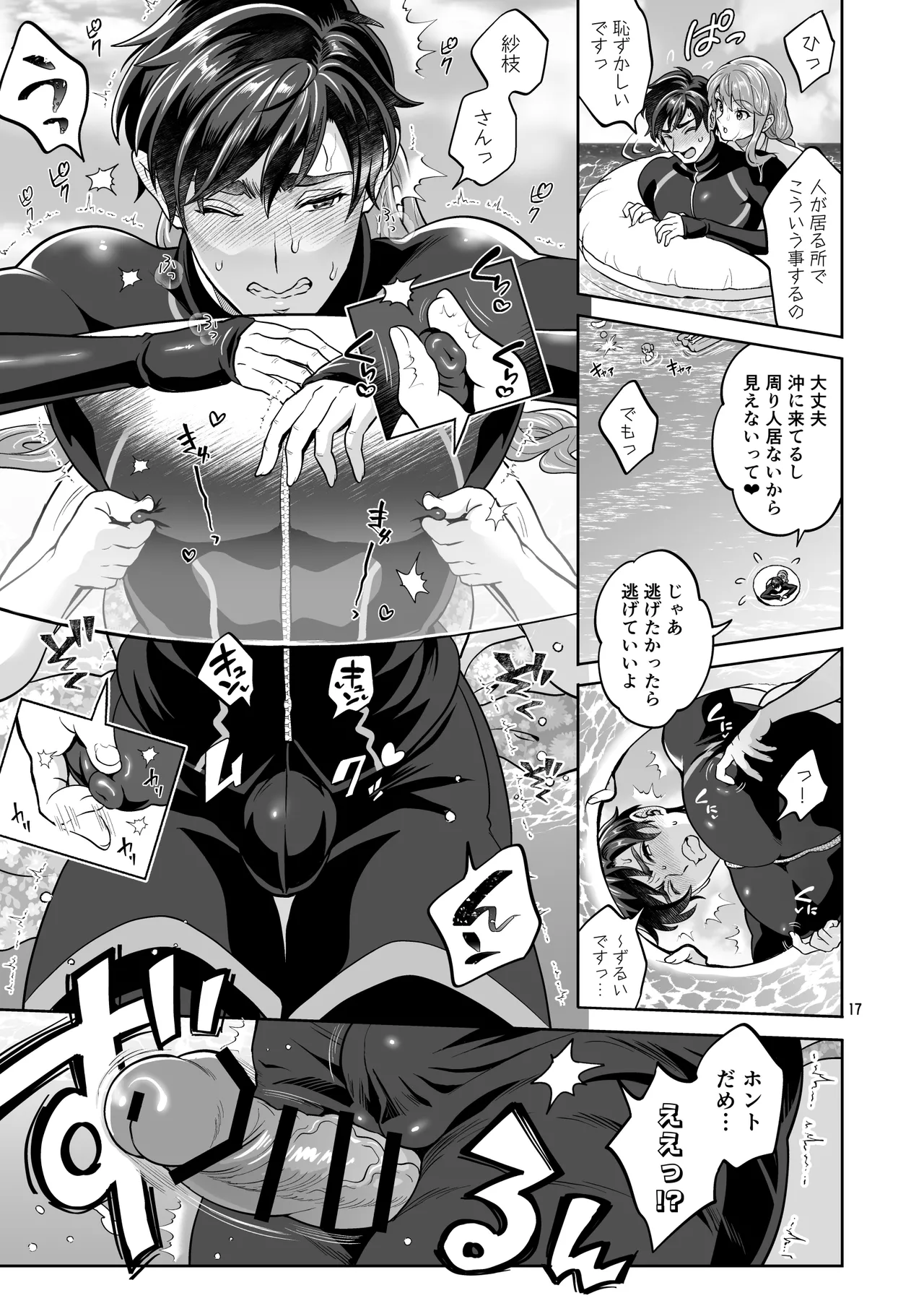 ふたなり彼女と海でイこっ♡ Page.17