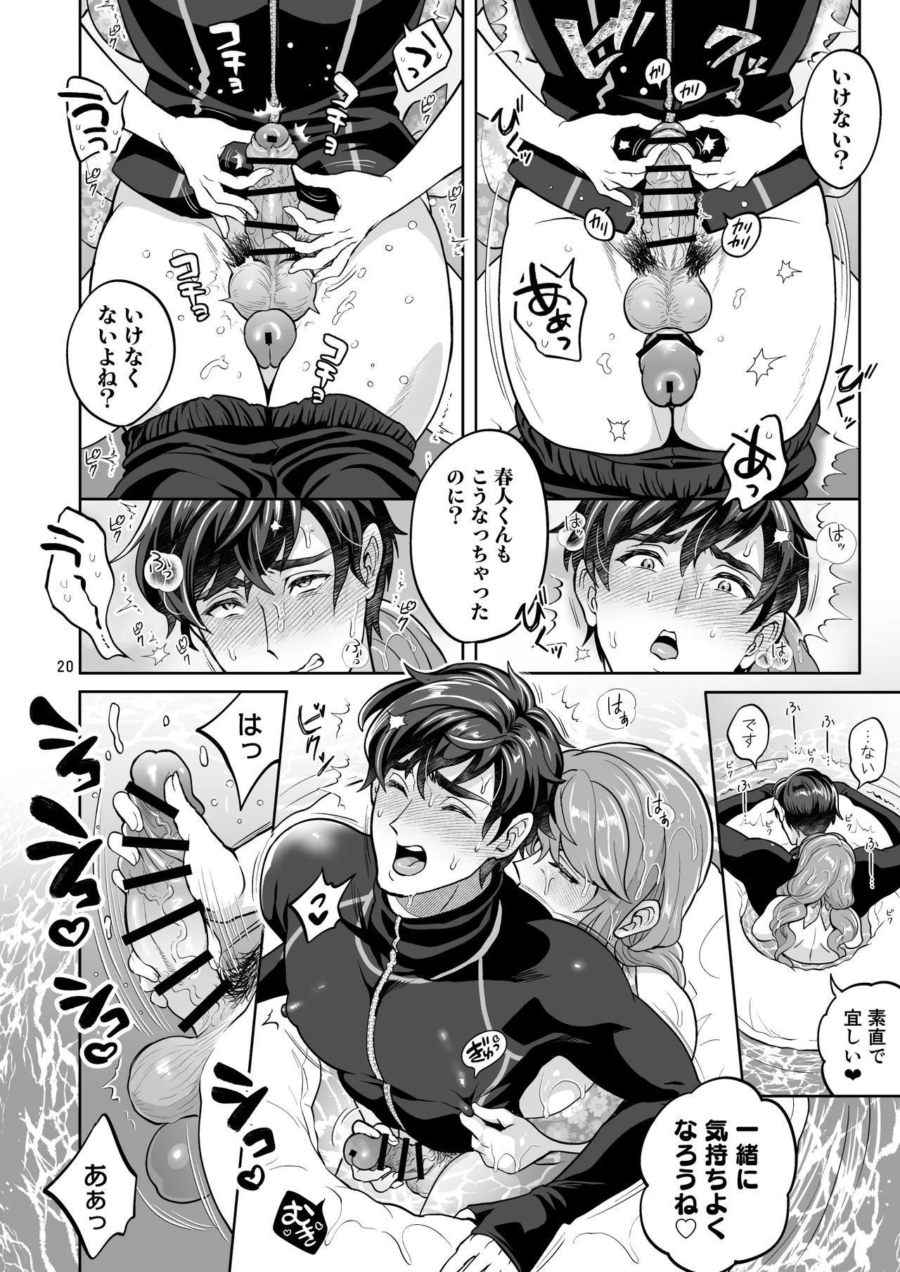 ふたなり彼女と海でイこっ♡ Page.20