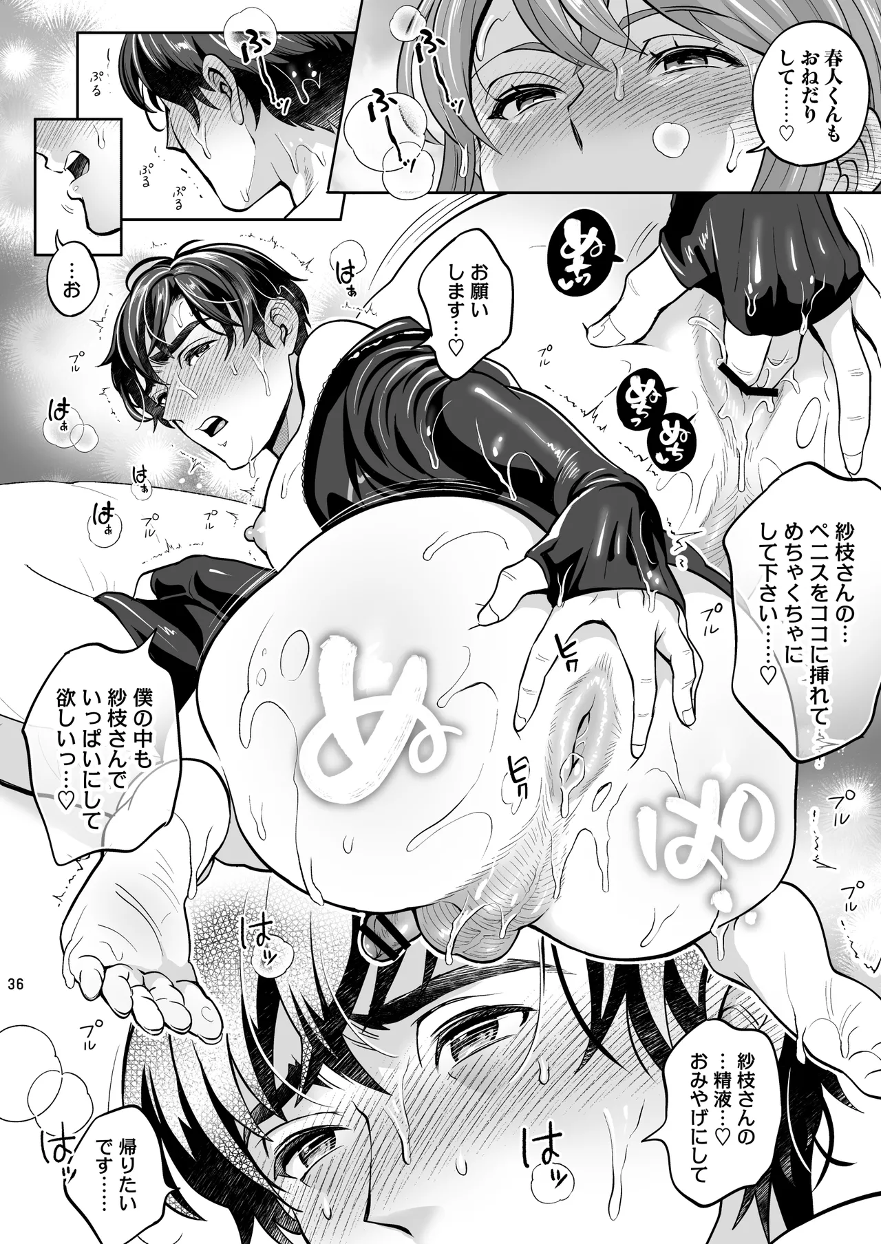 ふたなり彼女と海でイこっ♡ Page.36