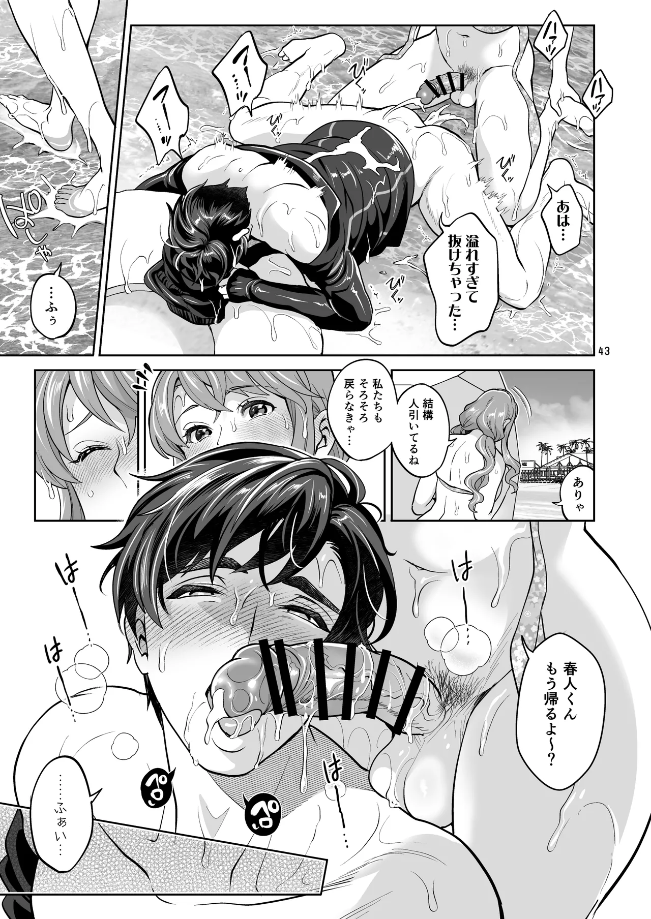 ふたなり彼女と海でイこっ♡ Page.43