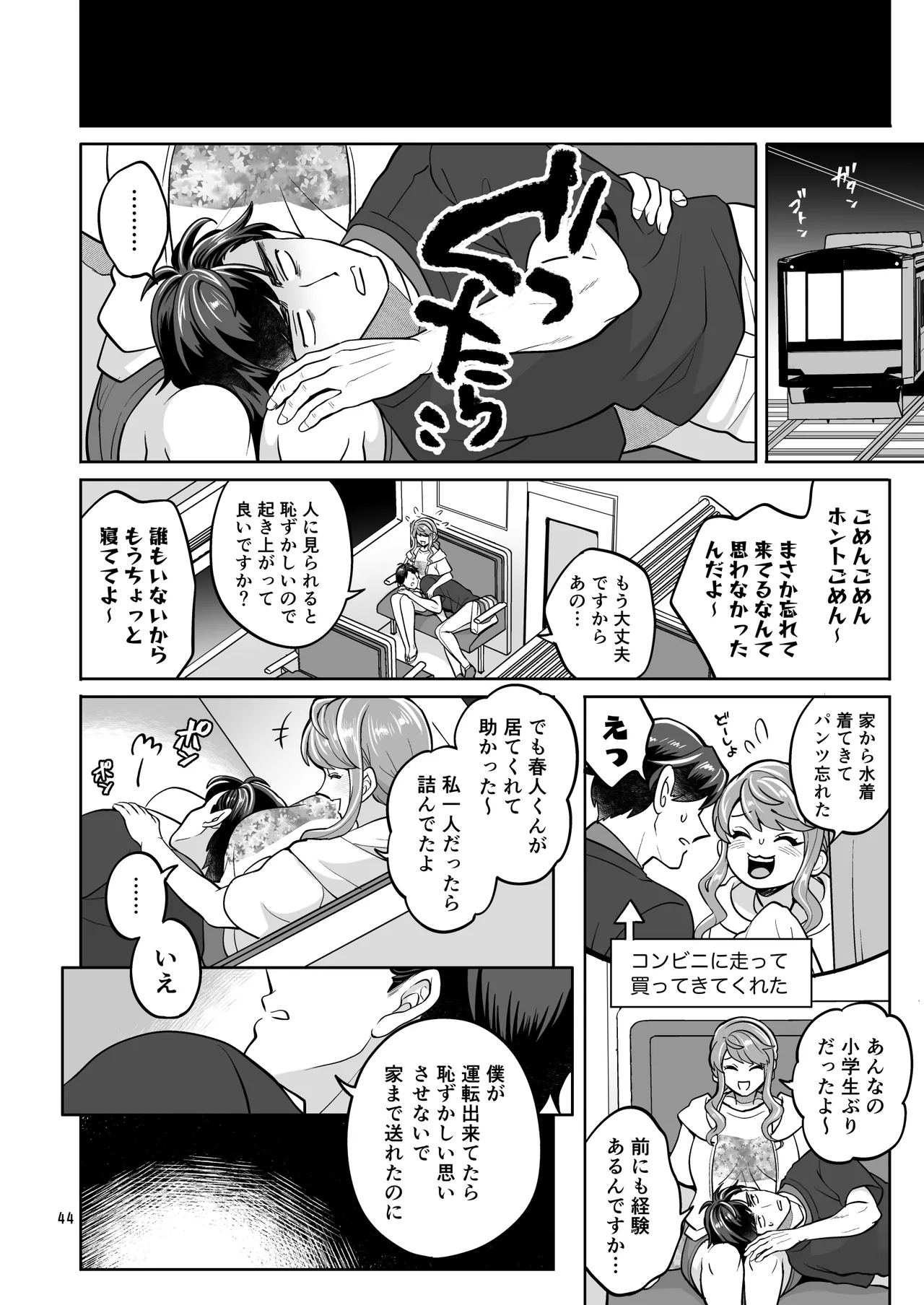 ふたなり彼女と海でイこっ♡ Page.44