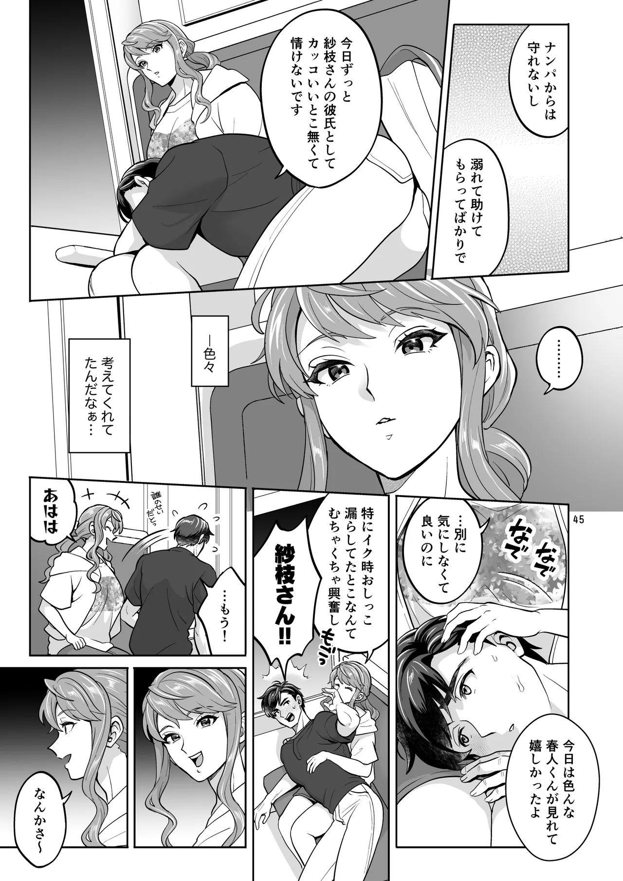 ふたなり彼女と海でイこっ♡ Page.45