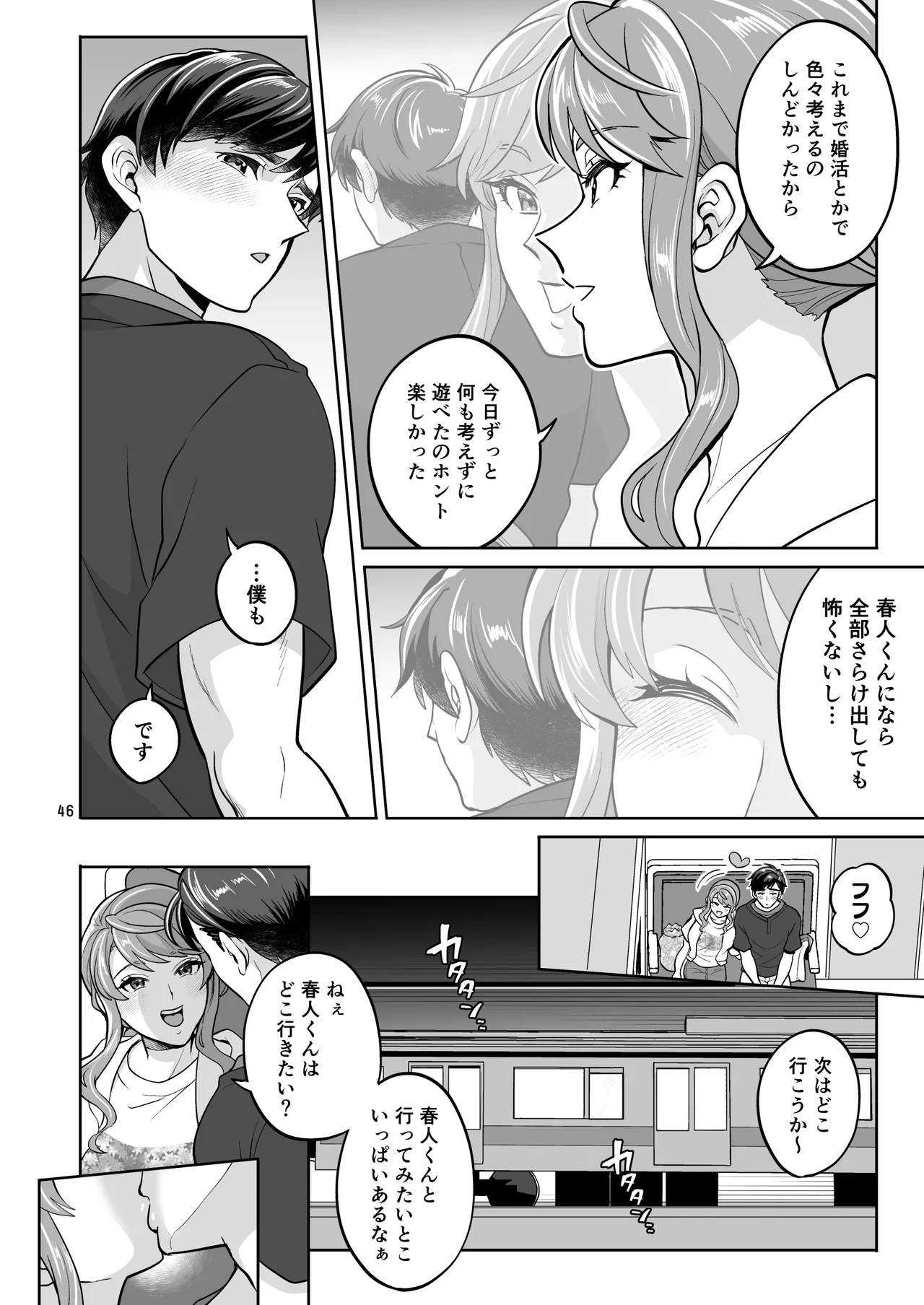 ふたなり彼女と海でイこっ♡ Page.46