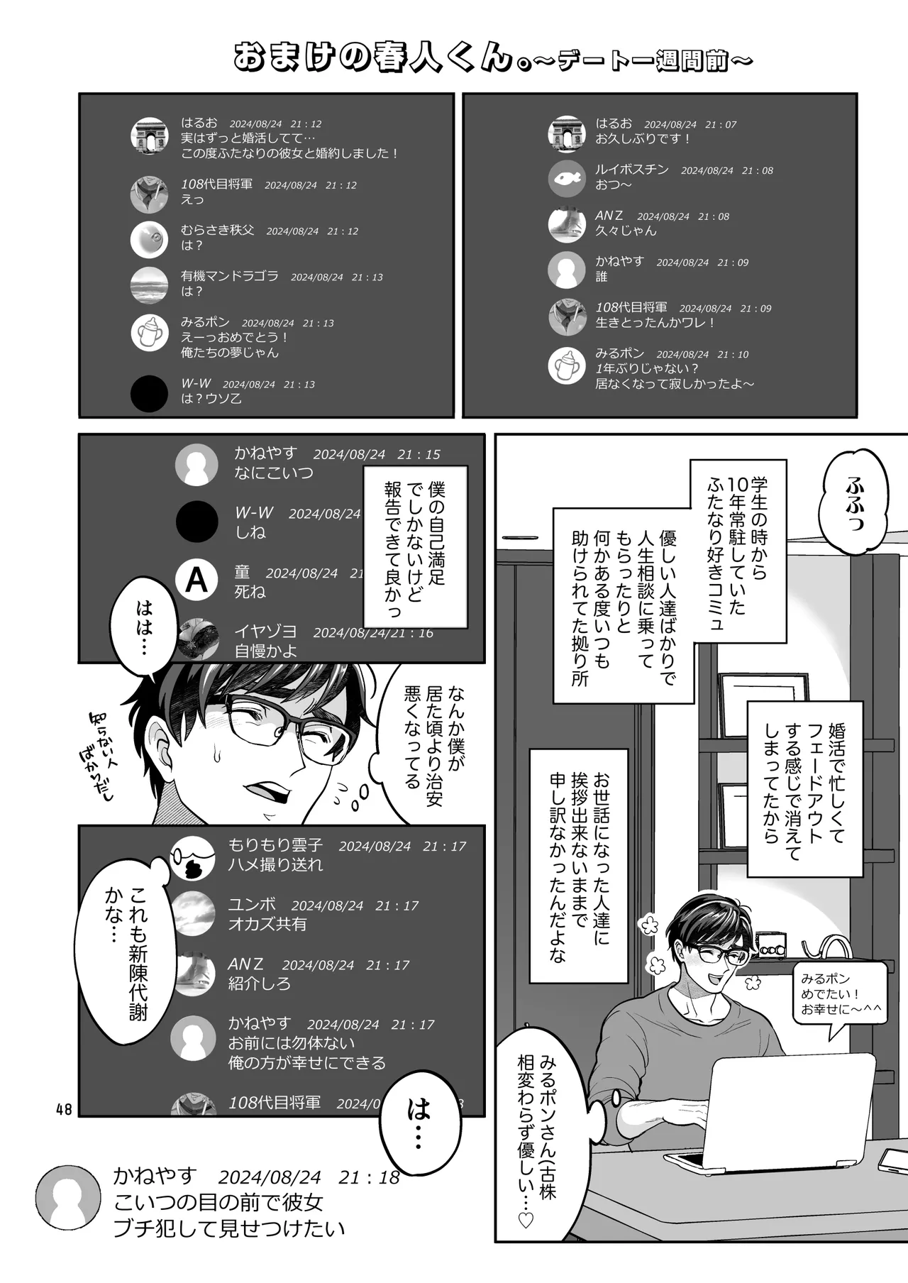 ふたなり彼女と海でイこっ♡ Page.48