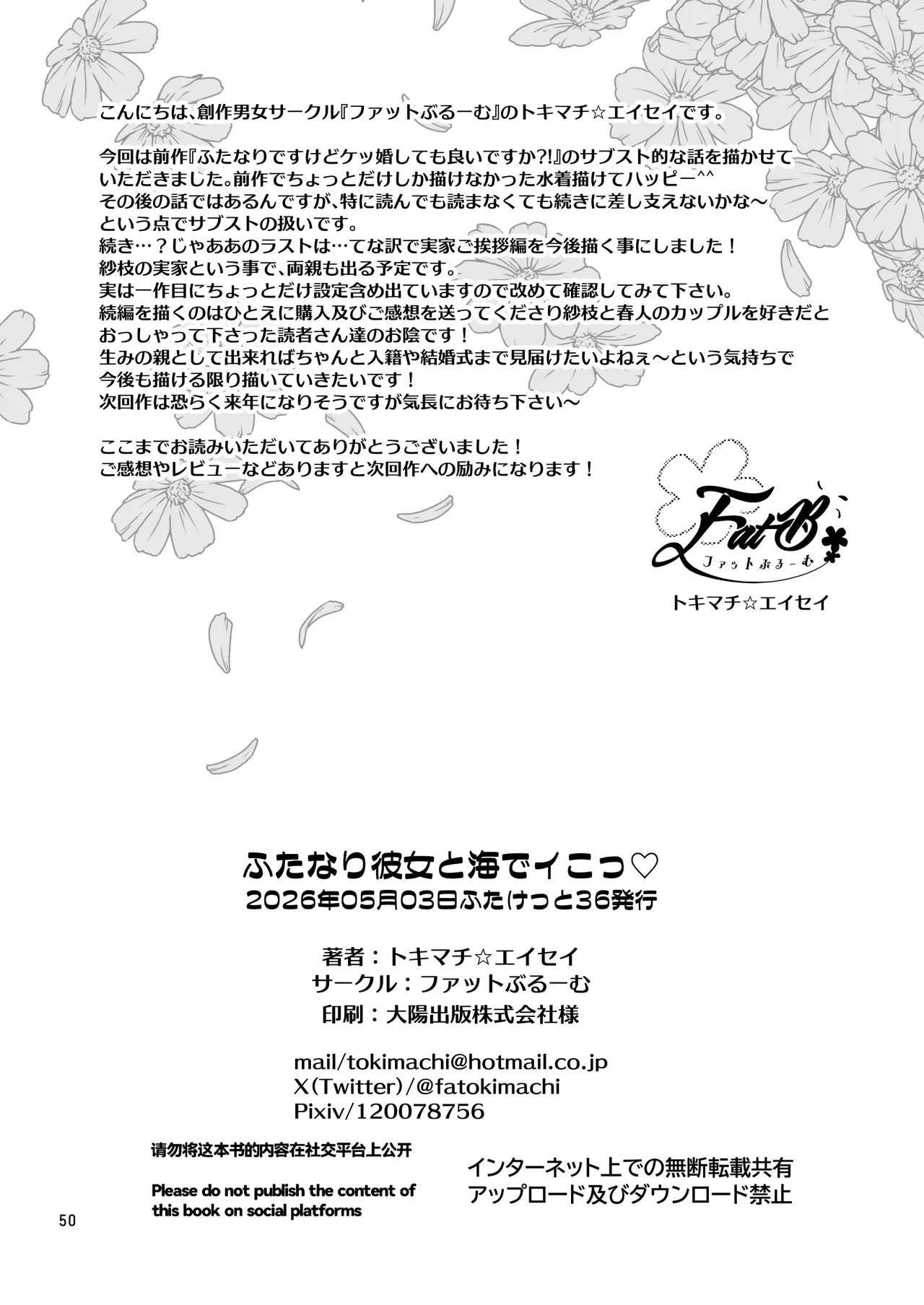 ふたなり彼女と海でイこっ♡ Page.50