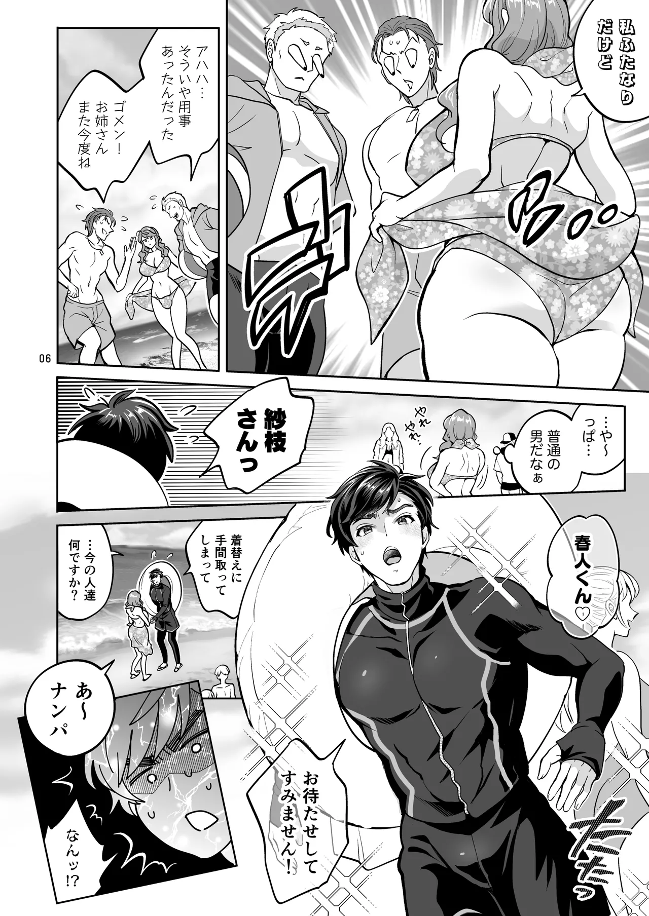 ふたなり彼女と海でイこっ♡ Page.6