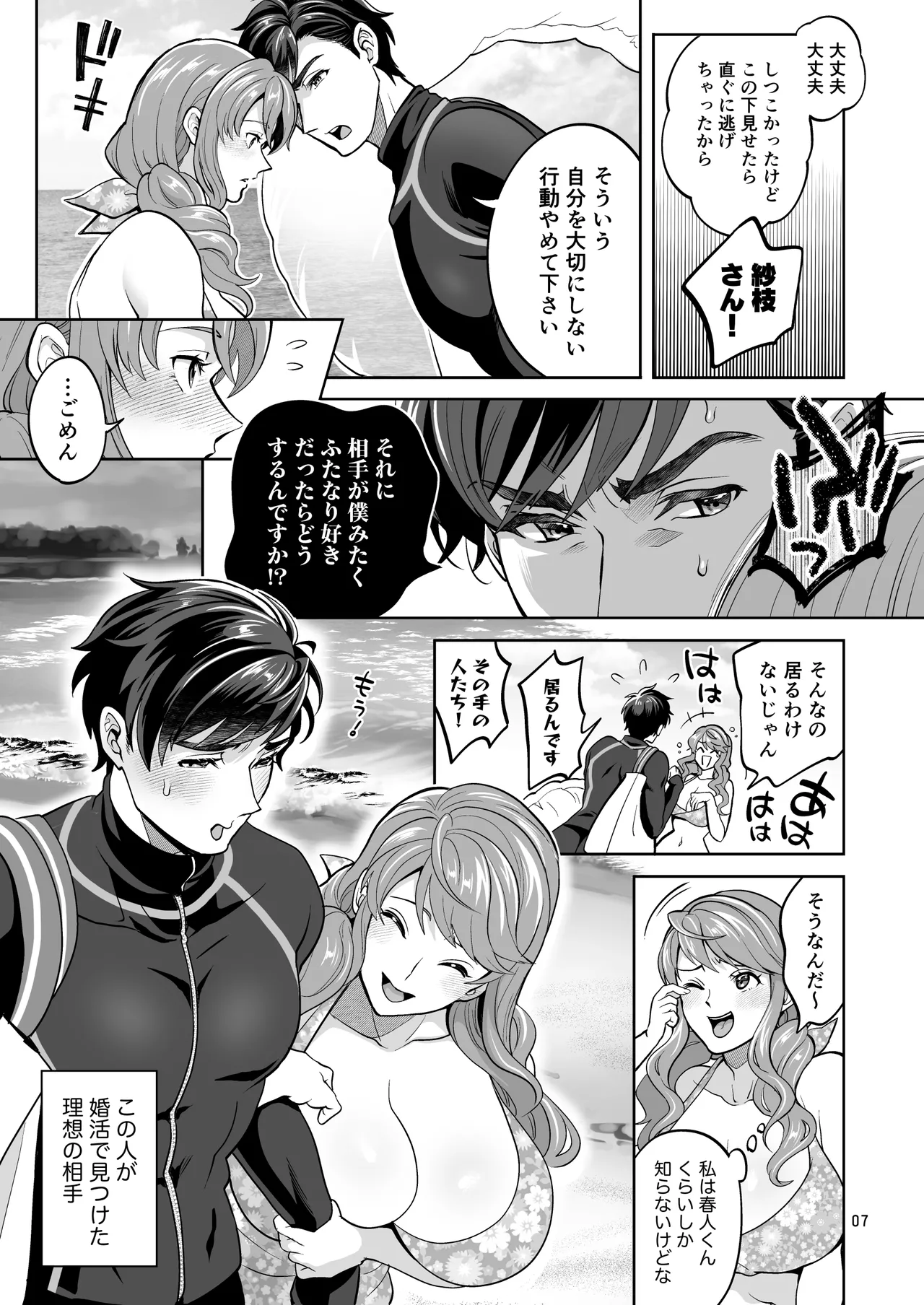 ふたなり彼女と海でイこっ♡ Page.7