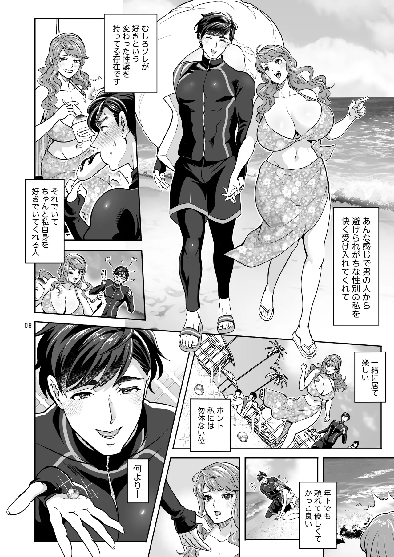 ふたなり彼女と海でイこっ♡ Page.8