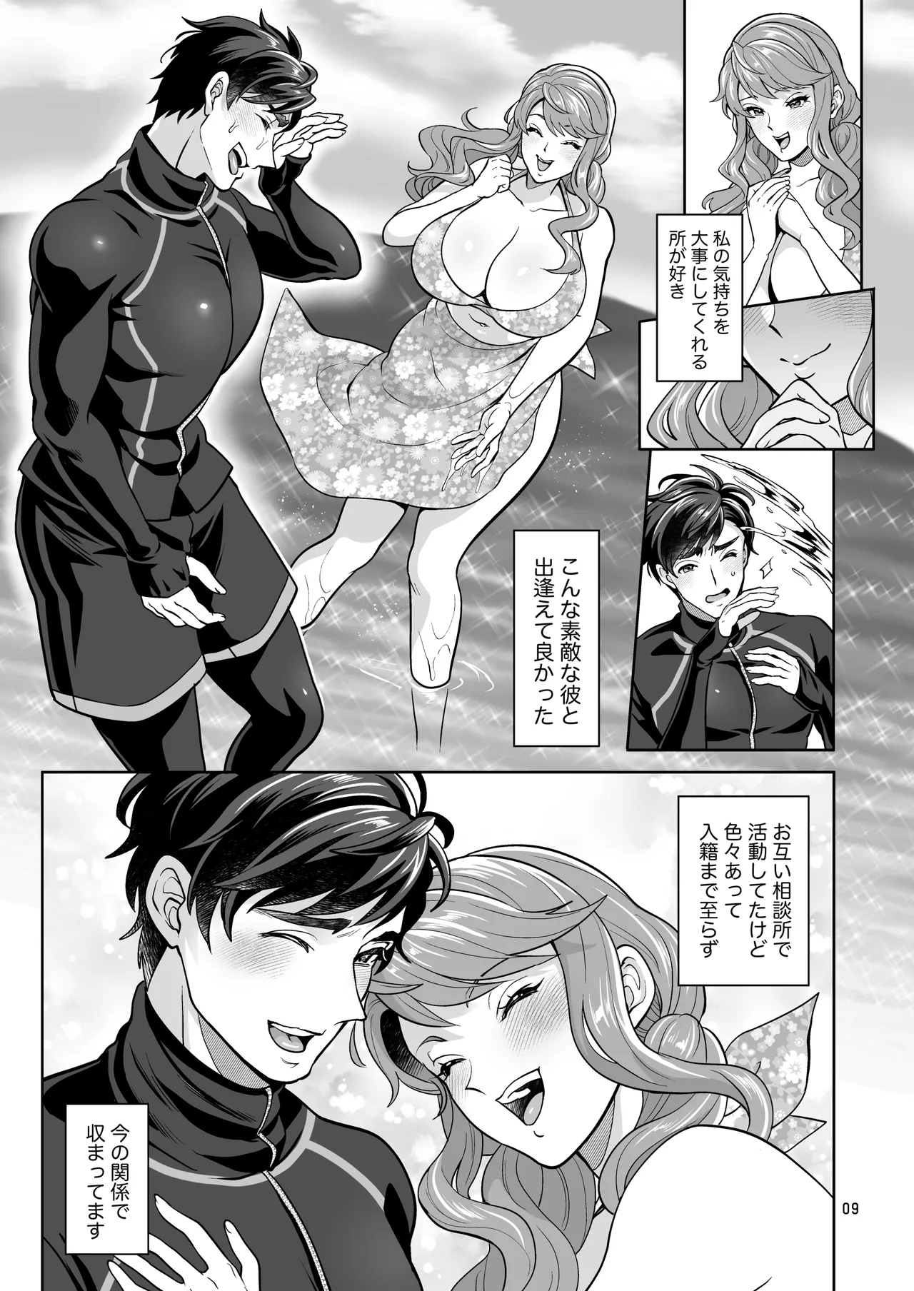 ふたなり彼女と海でイこっ♡ Page.9