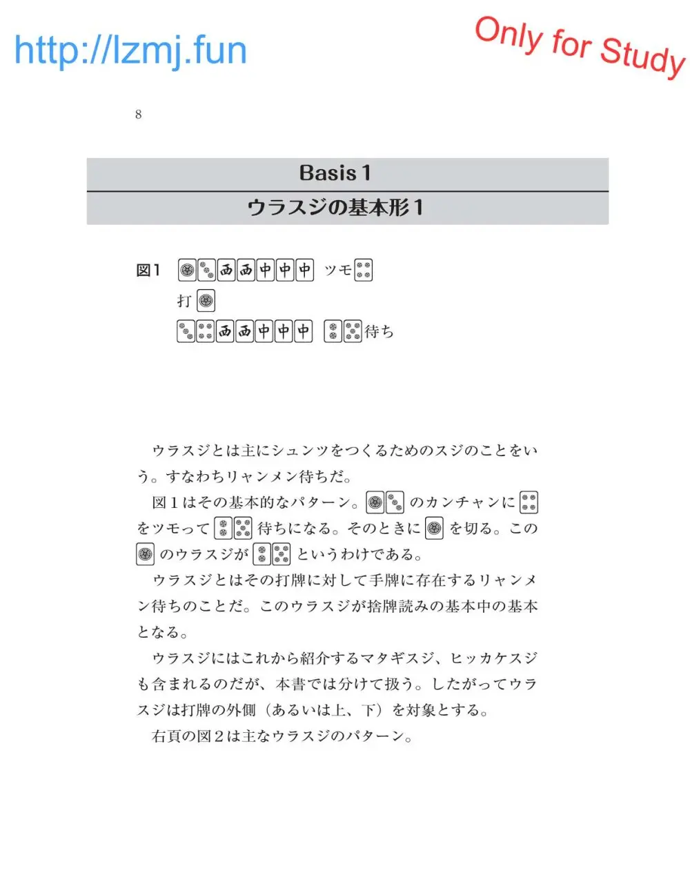 麻雀 捨牌読みガイド Page.10