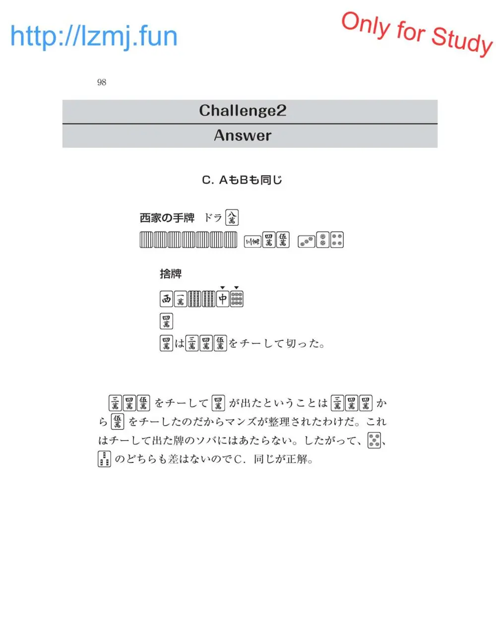 麻雀 捨牌読みガイド Page.100