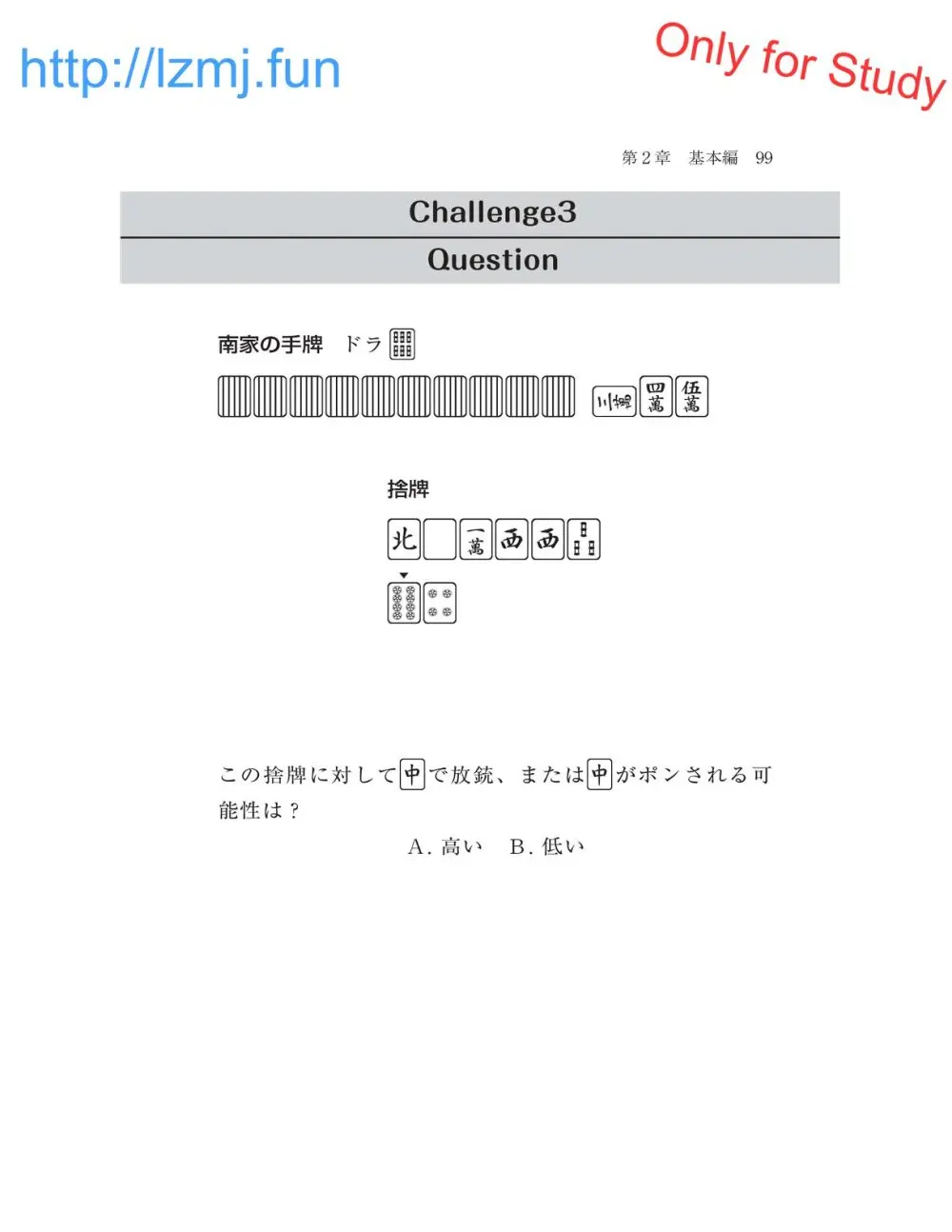 麻雀 捨牌読みガイド Page.101