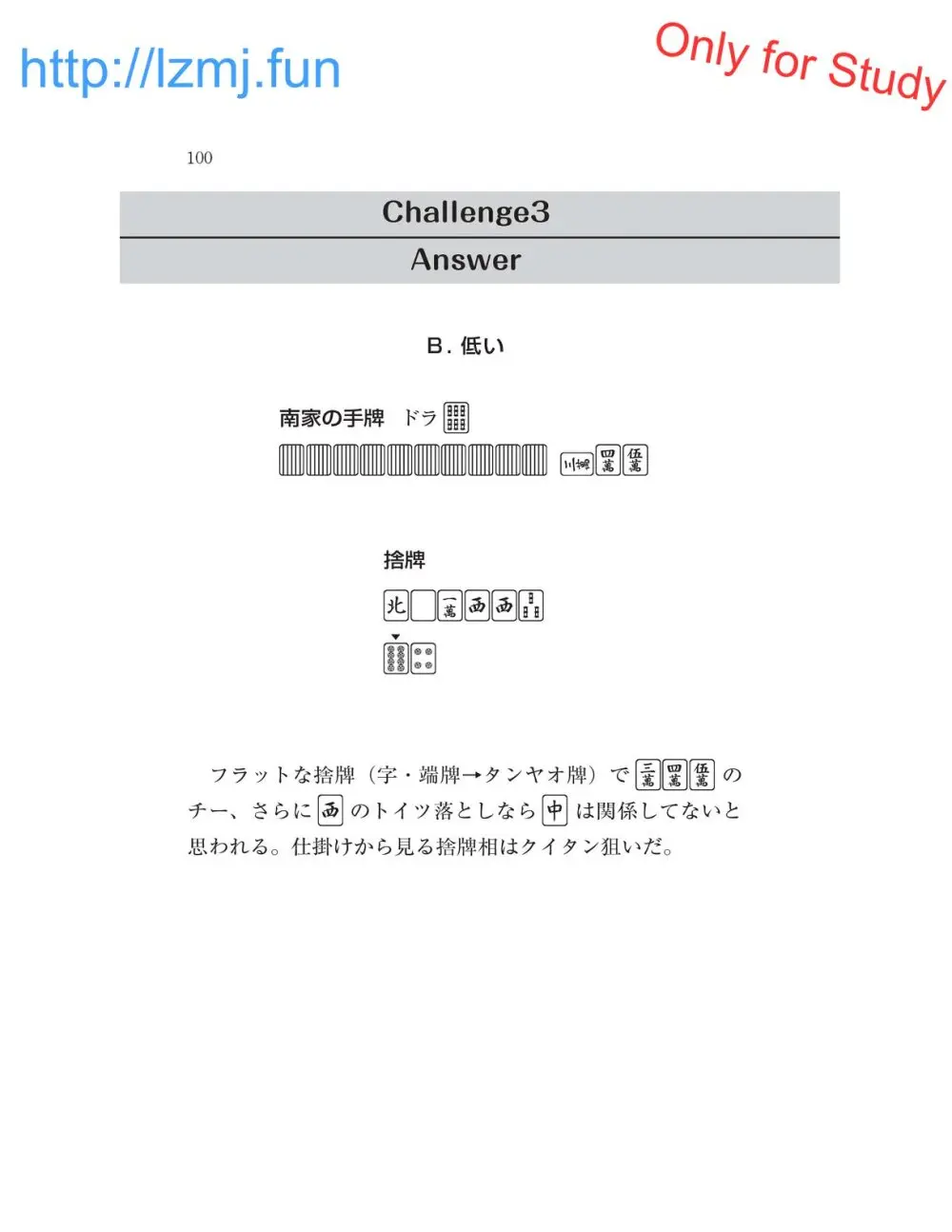 麻雀 捨牌読みガイド Page.102