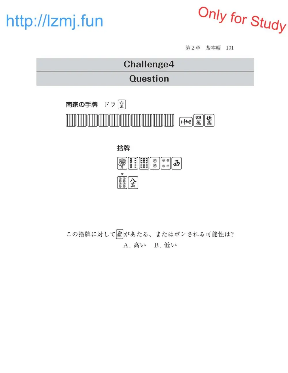 麻雀 捨牌読みガイド Page.103