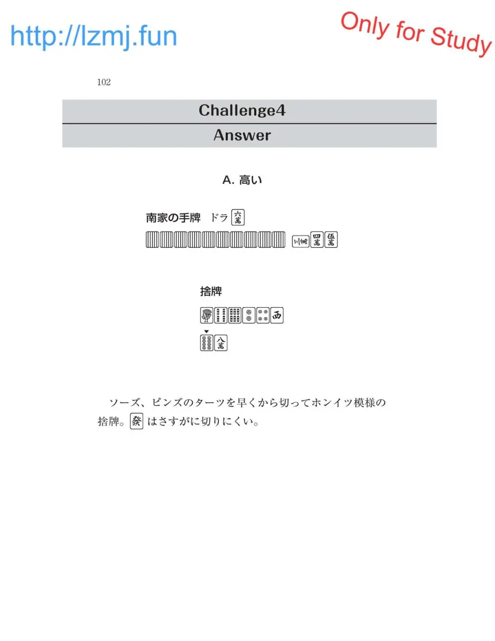 麻雀 捨牌読みガイド Page.104