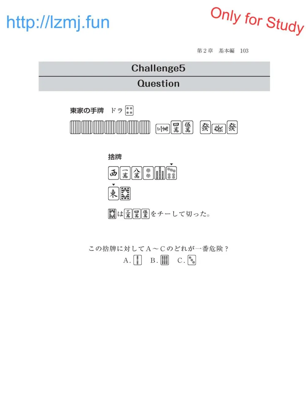 麻雀 捨牌読みガイド Page.105