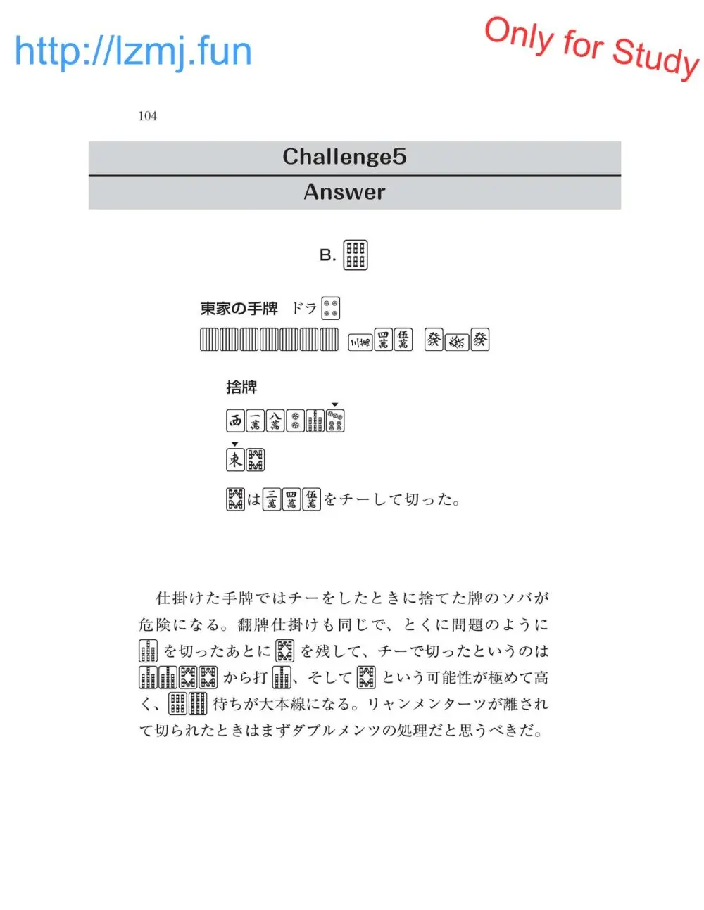 麻雀 捨牌読みガイド Page.106