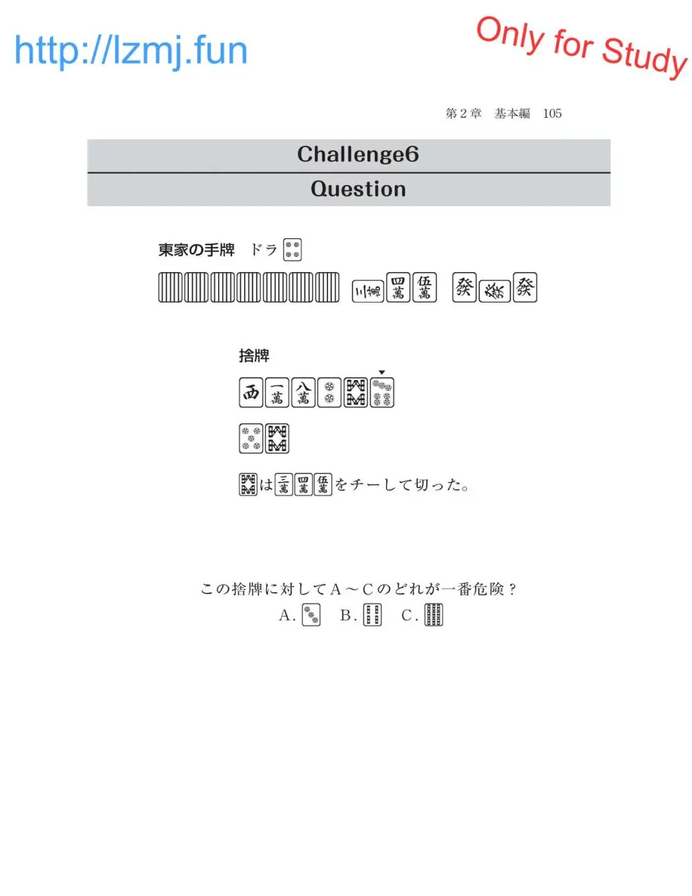 麻雀 捨牌読みガイド Page.107