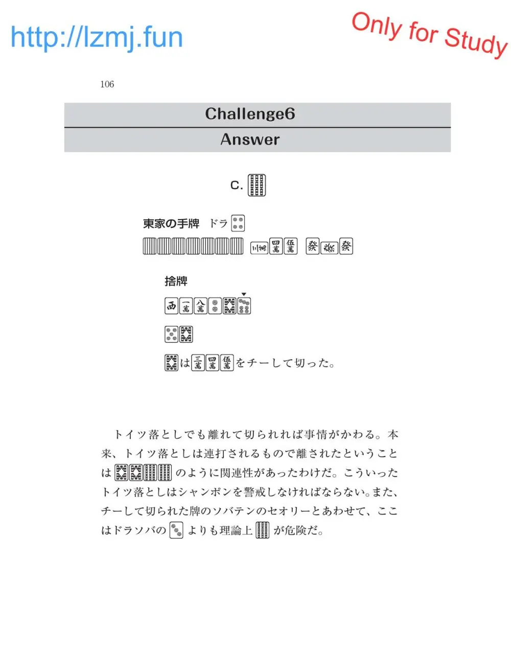 麻雀 捨牌読みガイド Page.108