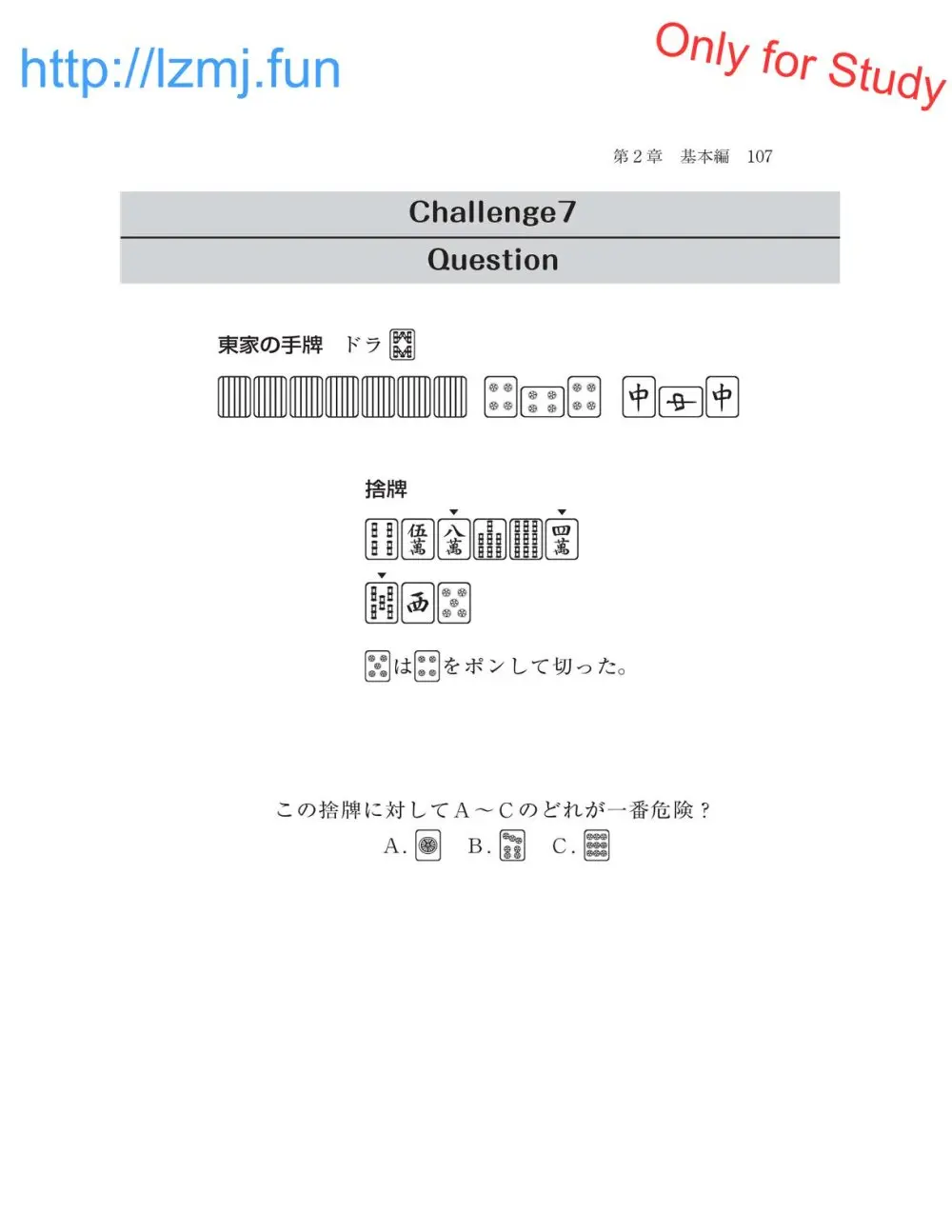 麻雀 捨牌読みガイド Page.109