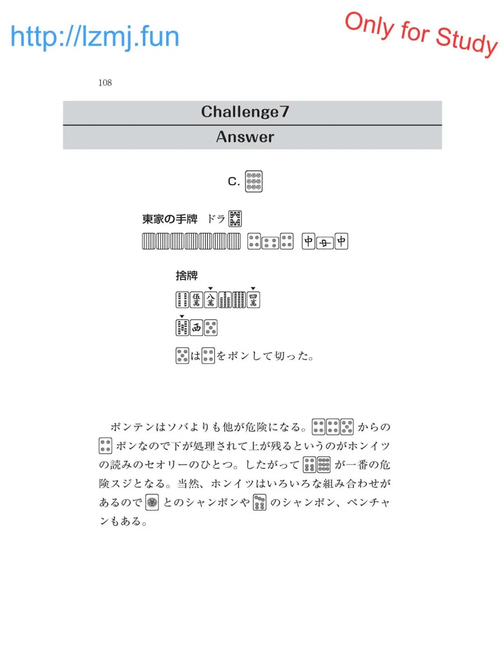 麻雀 捨牌読みガイド Page.110