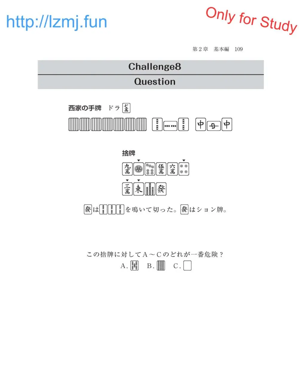麻雀 捨牌読みガイド Page.111