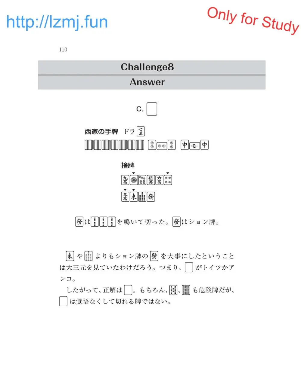 麻雀 捨牌読みガイド Page.112