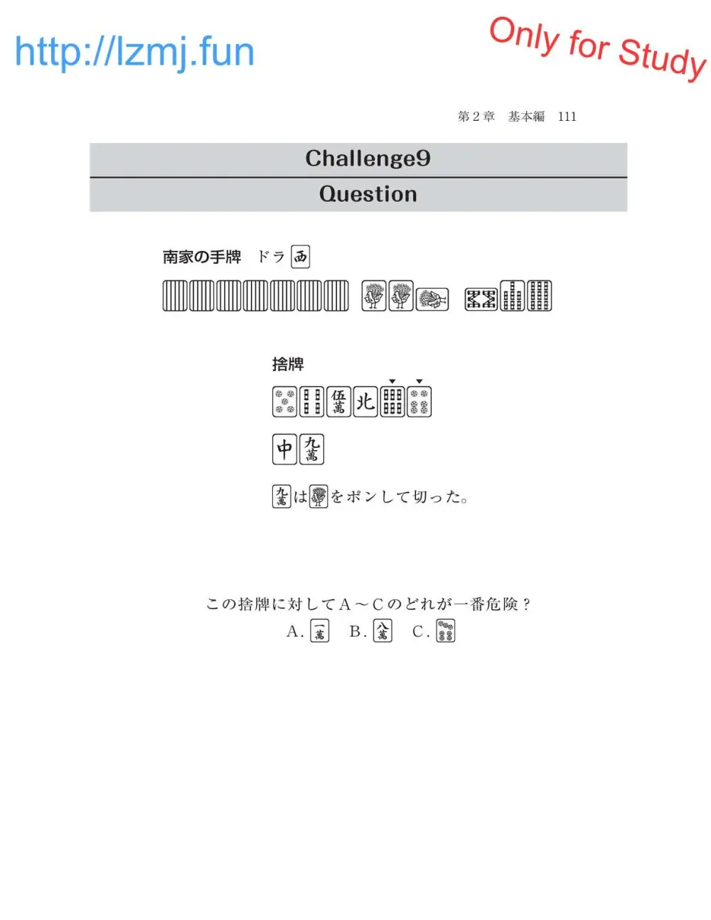 麻雀 捨牌読みガイド Page.113