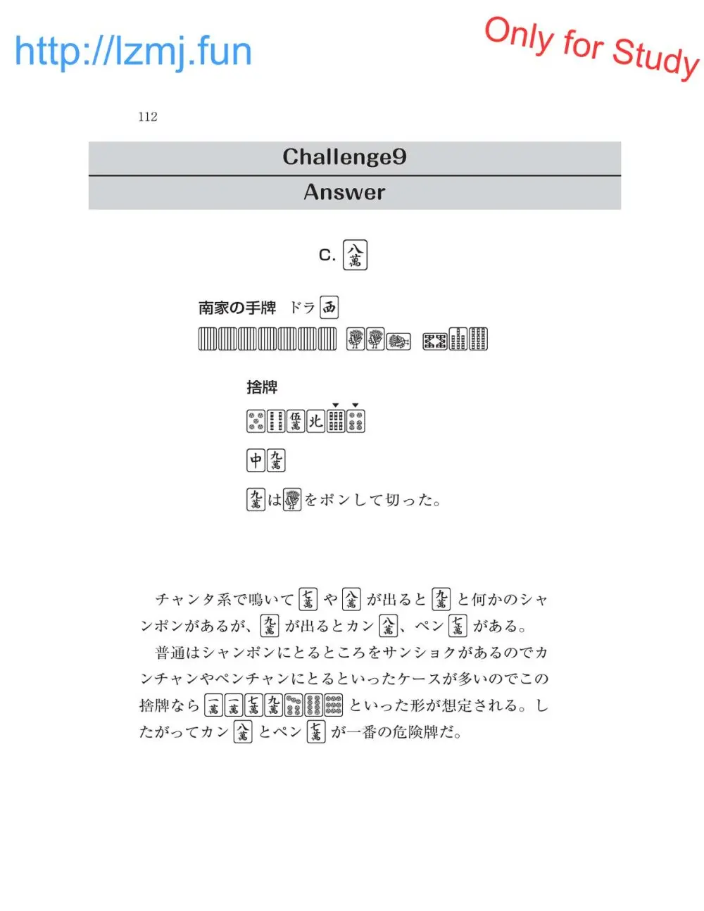 麻雀 捨牌読みガイド Page.114