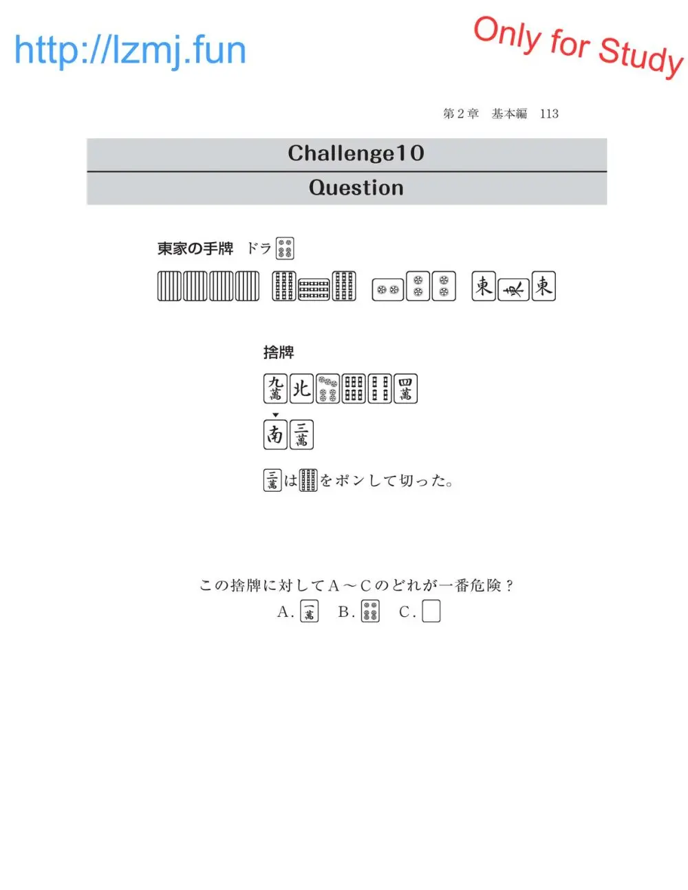 麻雀 捨牌読みガイド Page.115