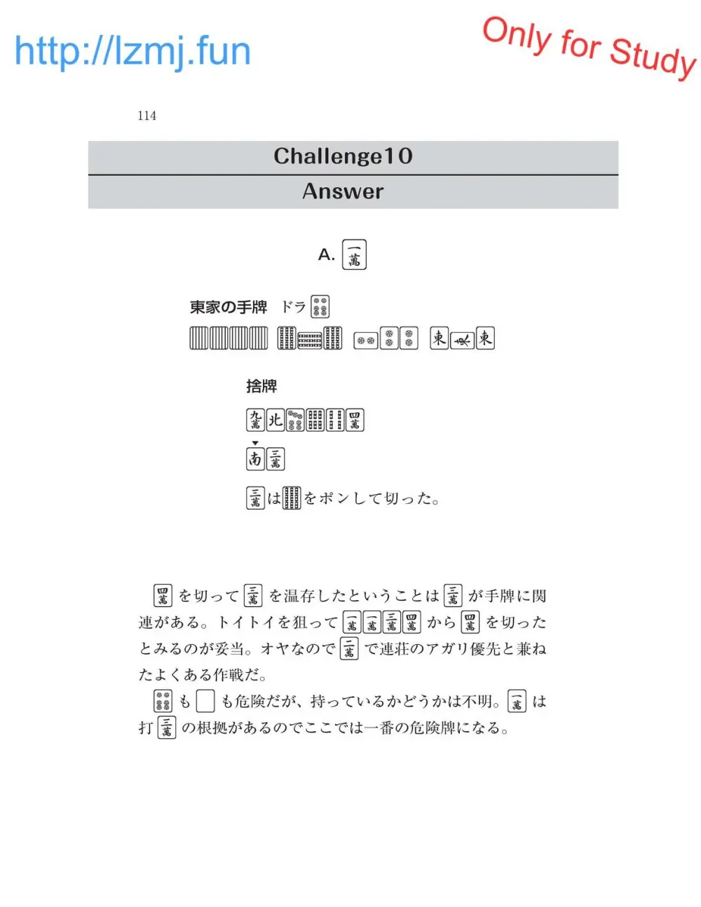 麻雀 捨牌読みガイド Page.116