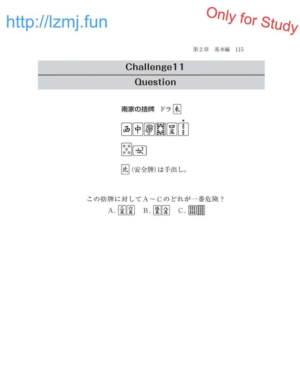 麻雀 捨牌読みガイド Page.117