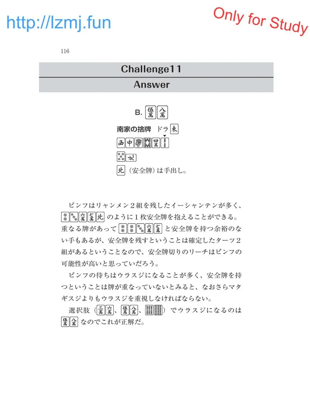麻雀 捨牌読みガイド Page.118