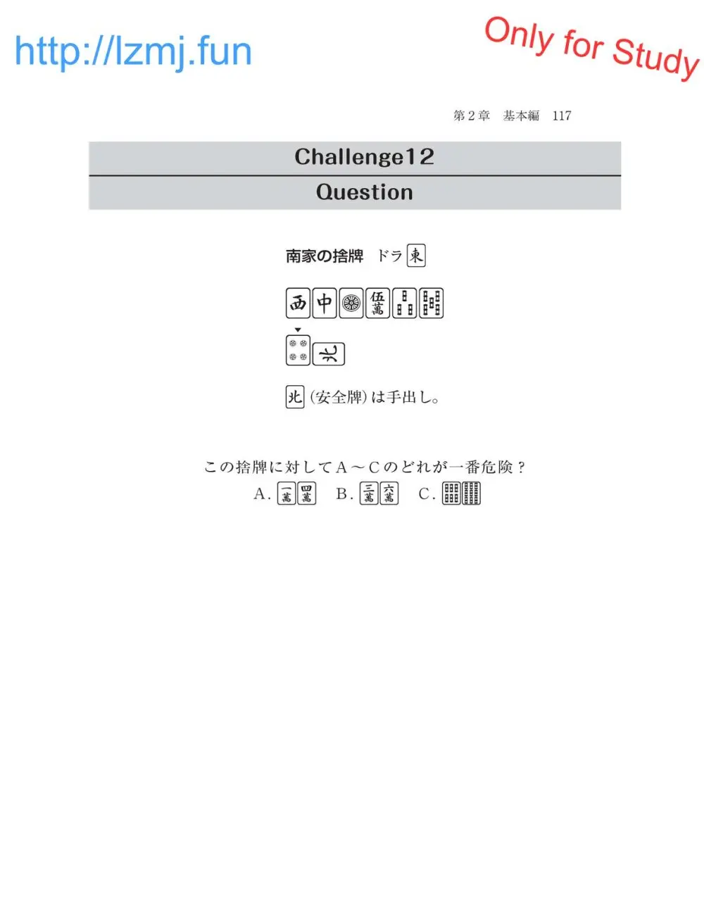麻雀 捨牌読みガイド Page.119