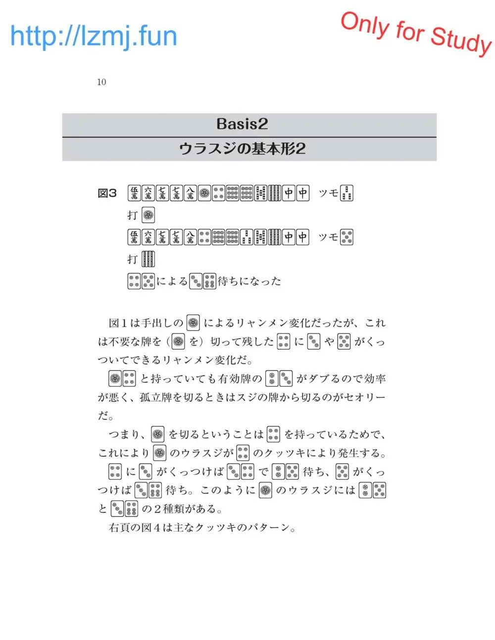 麻雀 捨牌読みガイド Page.12