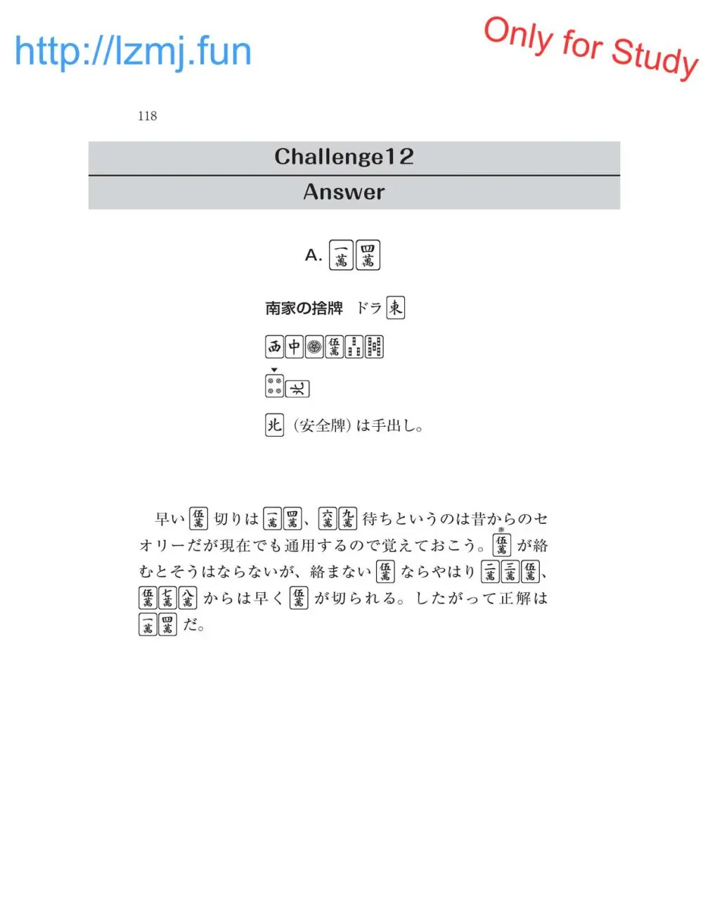 麻雀 捨牌読みガイド Page.120