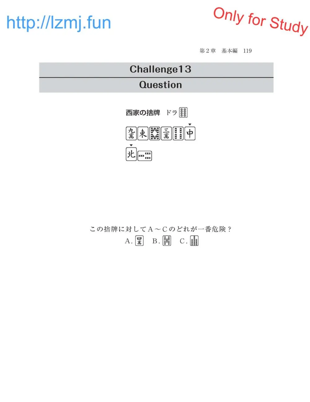 麻雀 捨牌読みガイド Page.121