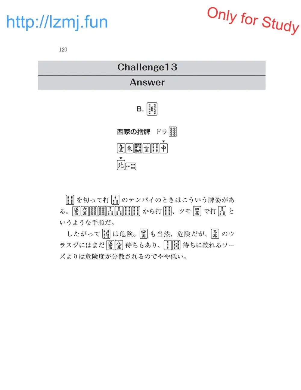 麻雀 捨牌読みガイド Page.122